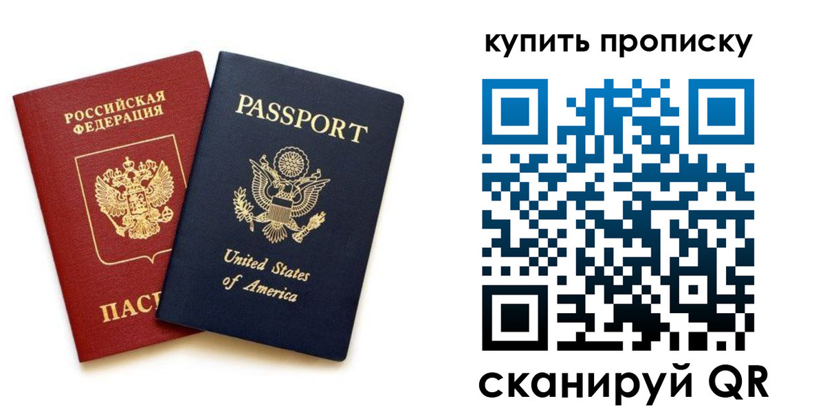 прописка 2025 в Калининграде