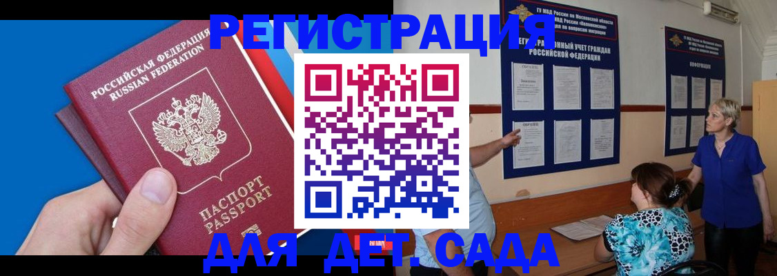 регистрация в Калининграде